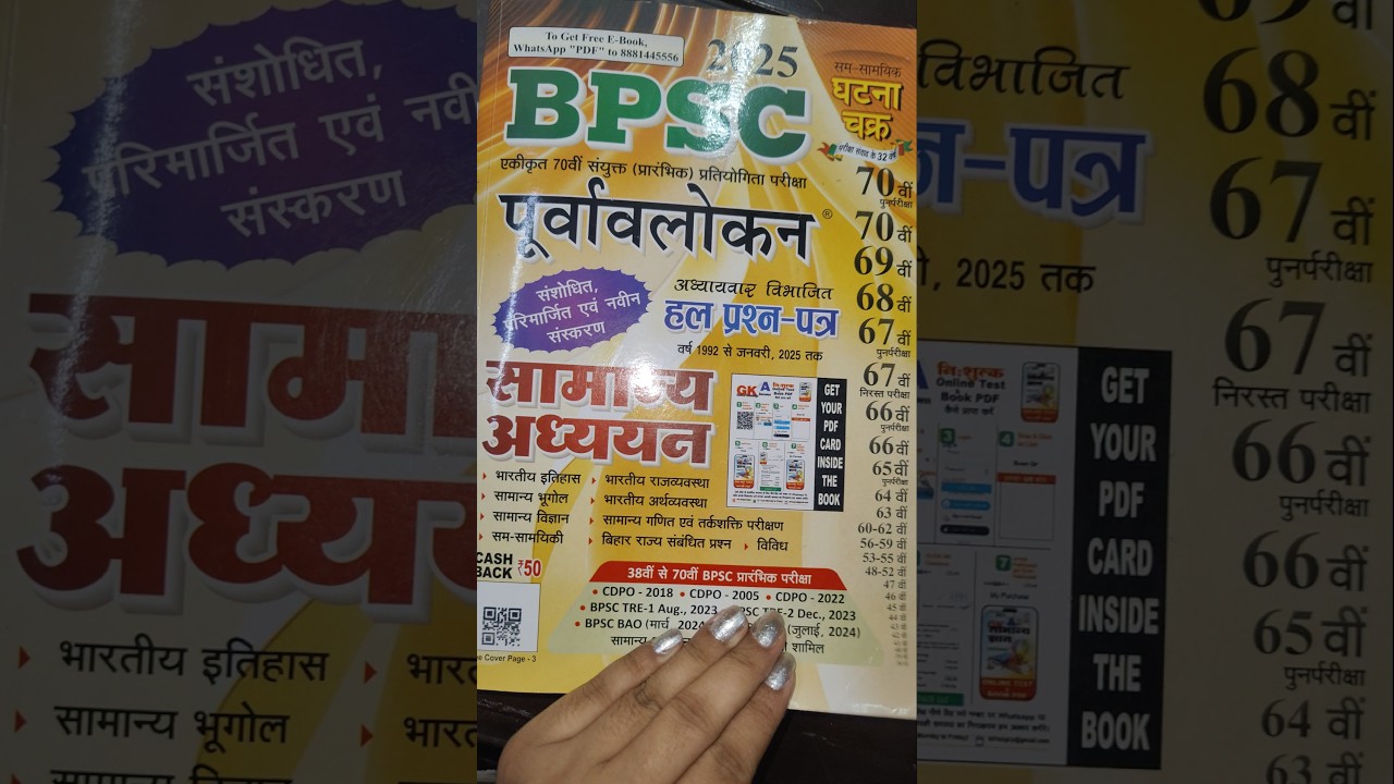 BPSC TRE 4.0 2025 📚 Best Book Review | Must-Have for Teachers Exam#tre4 #bpsc#bpsctre4#ytshorts#yt