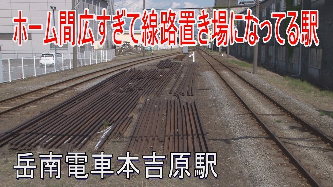 【駅に行って来た】岳南電車04本吉原駅は貨物線が廃止された無人駅