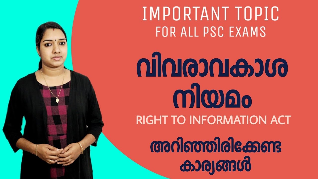 വിവരാവകാശ നിയമം RTI | PSC GK Malayalam Right To Information Act | PSC GK Topics Milestone PSC GK
