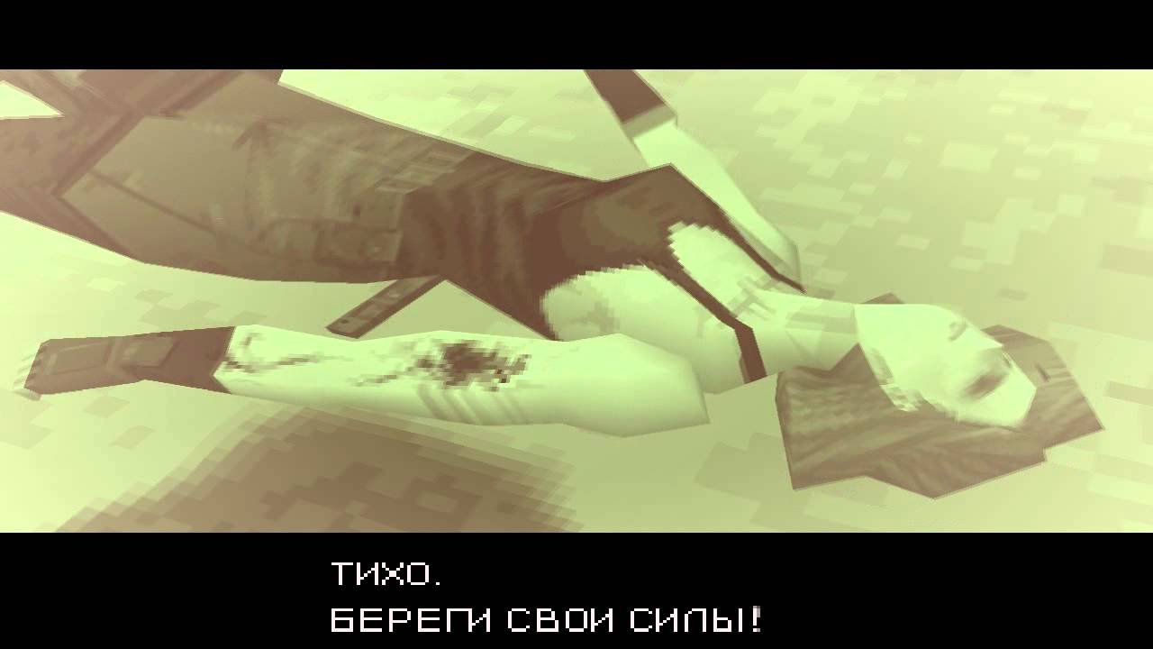 Metal Gear Solid - 9 Часть