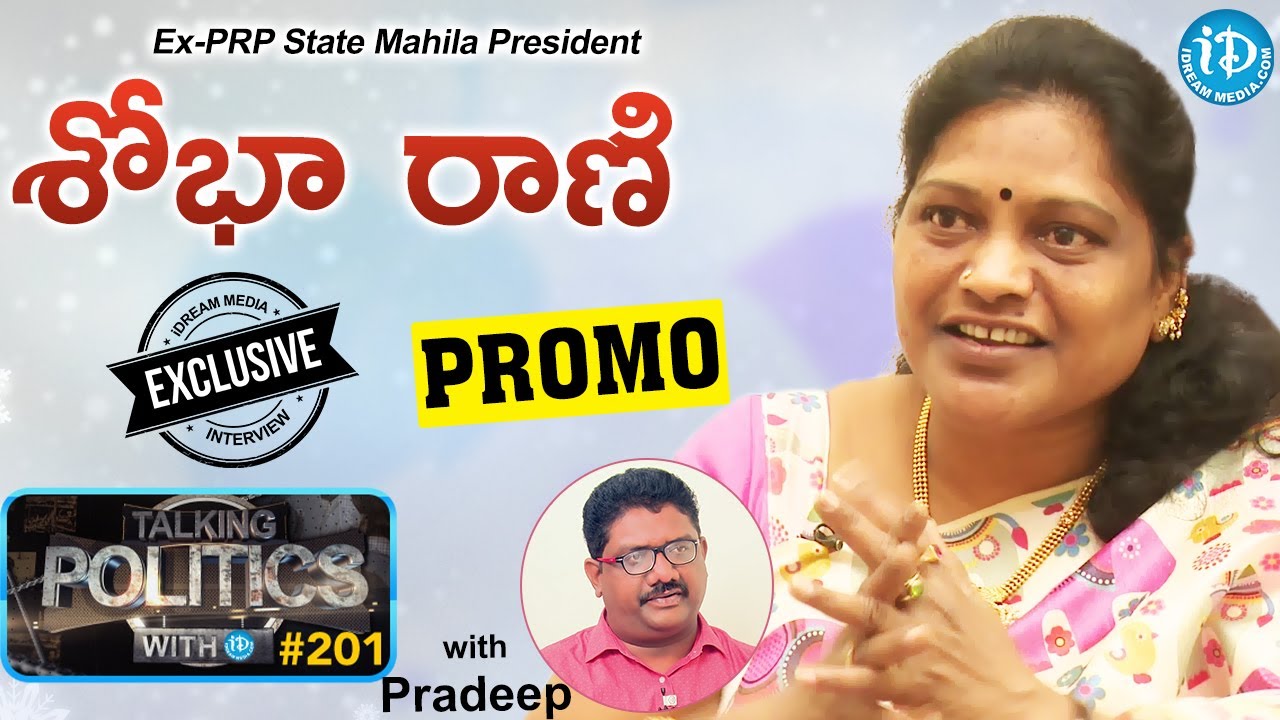 Ex-PRP State Mahila President Sobha Rani Exclusive Interview PROMO | TalkingPoliticsWithiDream #201