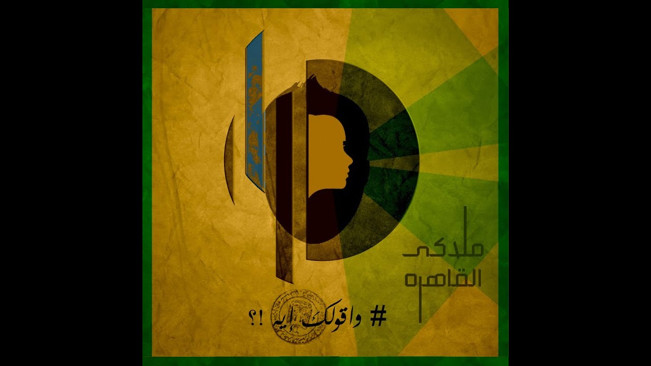 ملاكى القاهره 