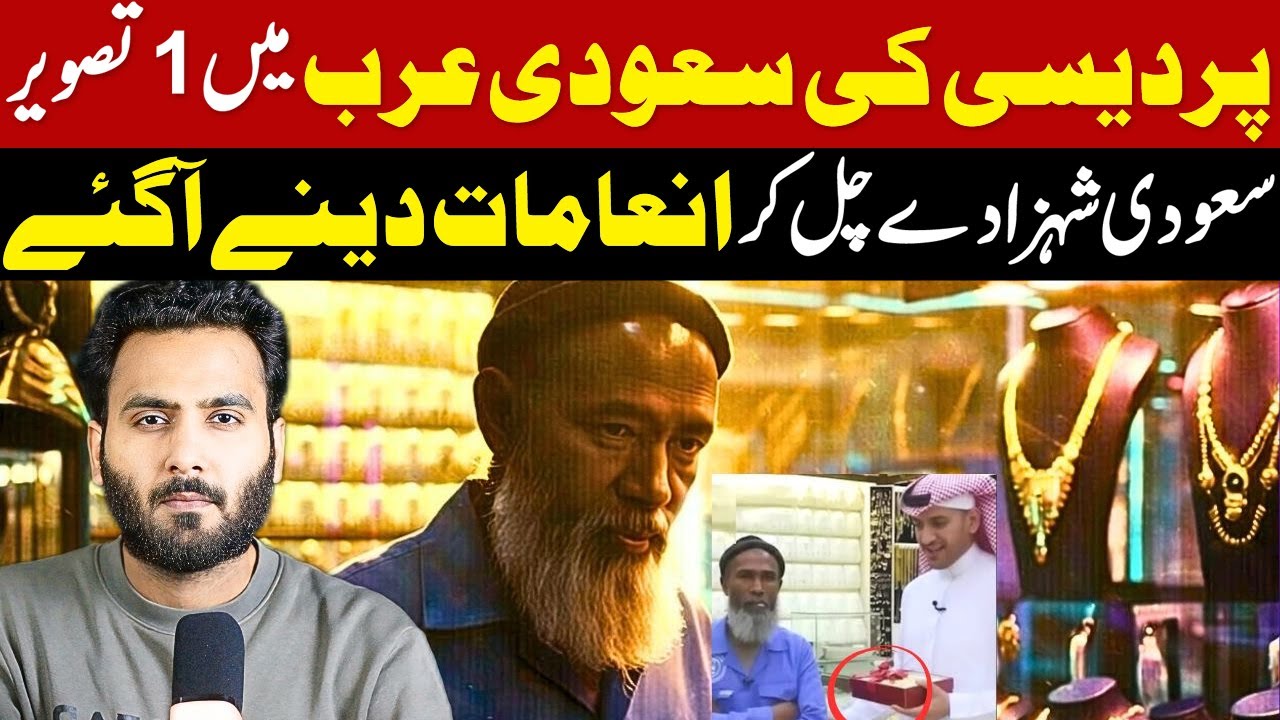 Aik Tasweer Na Saudia Arab Ma Pardesi Ki Zindagi Badal Dee!