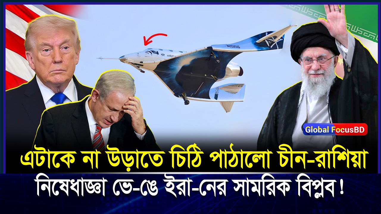 আমেরিকা হতবাক ইরানের হাতে এলো এমন প্রযুক্তি কোথা থেকে? | Iran Military Shock