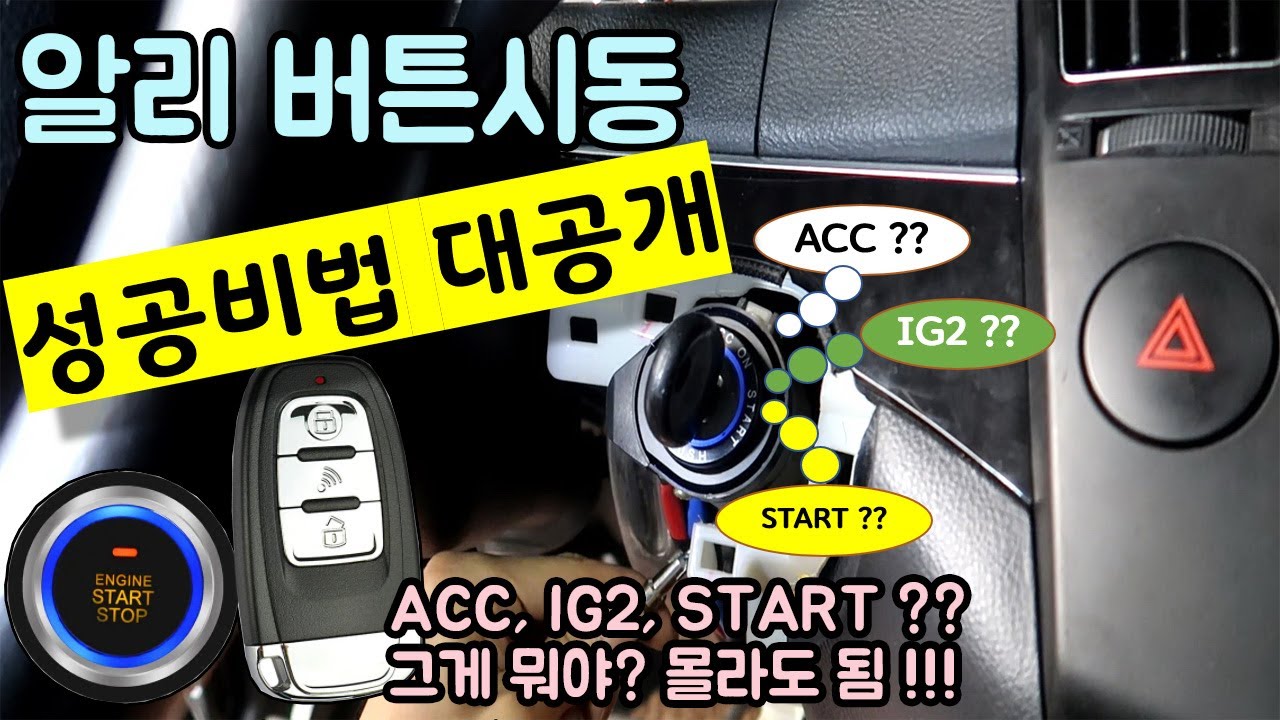 알리 스타트버튼 설치 노하우