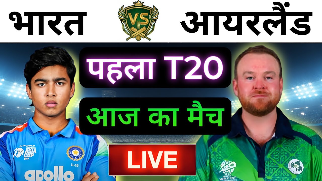 🔴LIVE : INDIA vs IRELAND 1st T20 Match Live ||🔴IND vs IRE || Live Cricket Match Today #indvsire