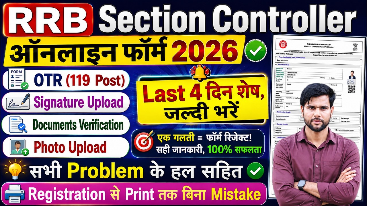 RRB Section Controller Recruitment 2026 Form Fill Up Kaise Kare How to Apply Online Step by Step
