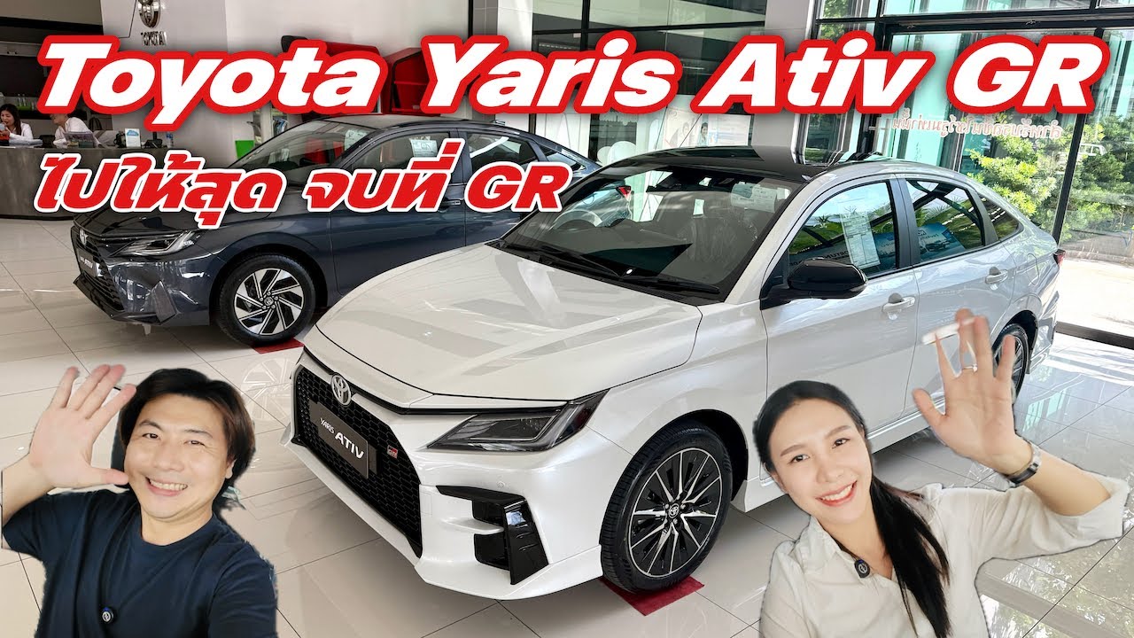 รีวิว Toyota Yaris Ativ GR จบ คุ้ม น่าใช้