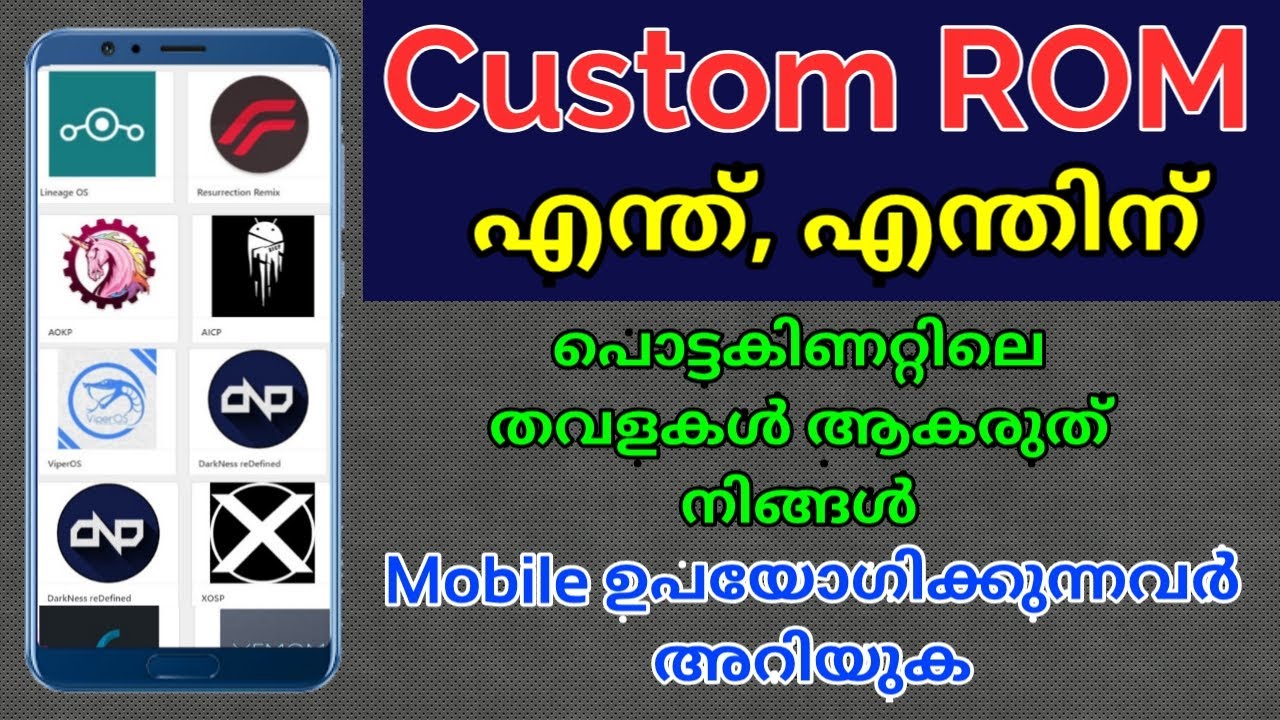 Mobile ഉപയോഗിക്കുന്നവർ Custom rom നെ കുറിച്ചും അറിഞ്ഞിരിക്കണം. What is custom roms explain malayalam