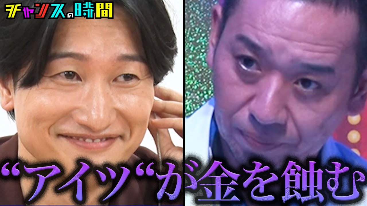 多額の借金を抱え人の心を無くした山添を大悟が緊急診断！？#山添救出スペシャル『 #チャンスの時間 』#ABEMA で無料配信中 #千鳥