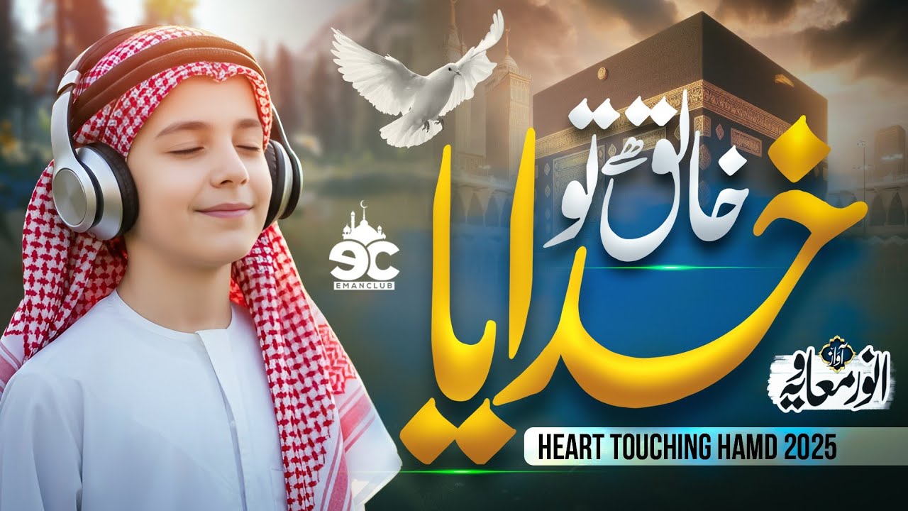 Top Heart Touching & Most Beautiful HAMD - Khaliq Hai Tu Khudaya - Anwar Muavia - Eman Club