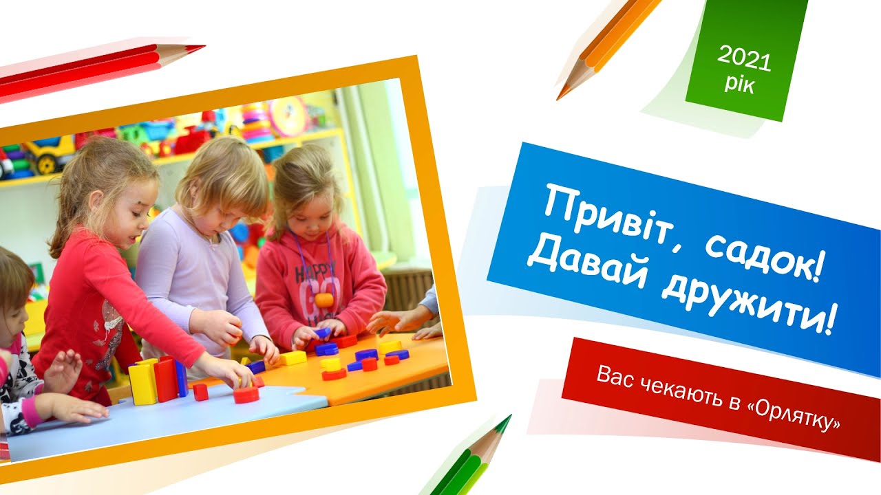 Виступ директора на віртуальних зборах батьків, які вперше приведуть дітей влітку 2021 до ЗДО №2