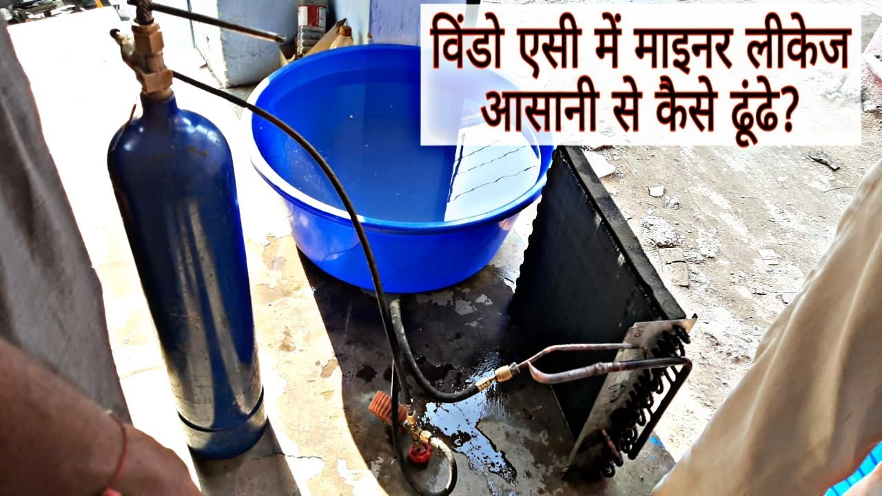 विंडो एसी में माइनर लीकेज आसानी से कैसे ढूंढे II Hindi