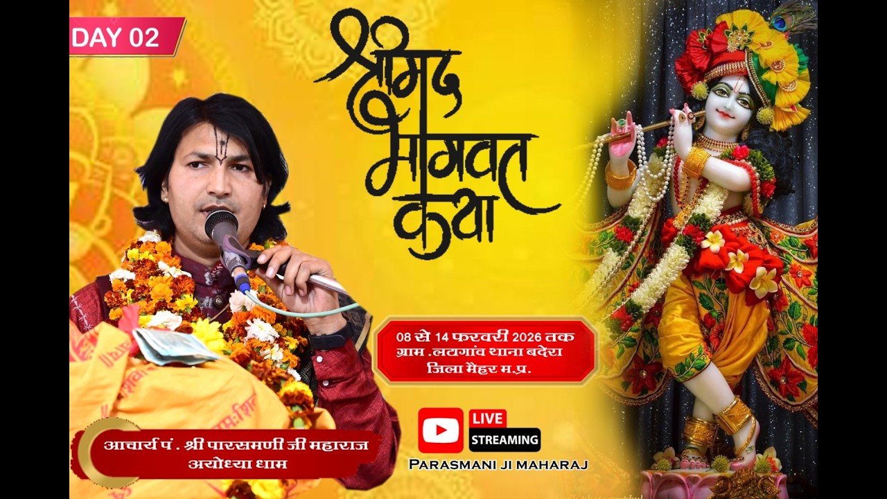 🔴DAY 2 - !! श्रीमद् भागवत कथा !! पूज्य पारस मणि जी महाराज जी!! स्थान-ग्राम लटागांव थाना बदेरा