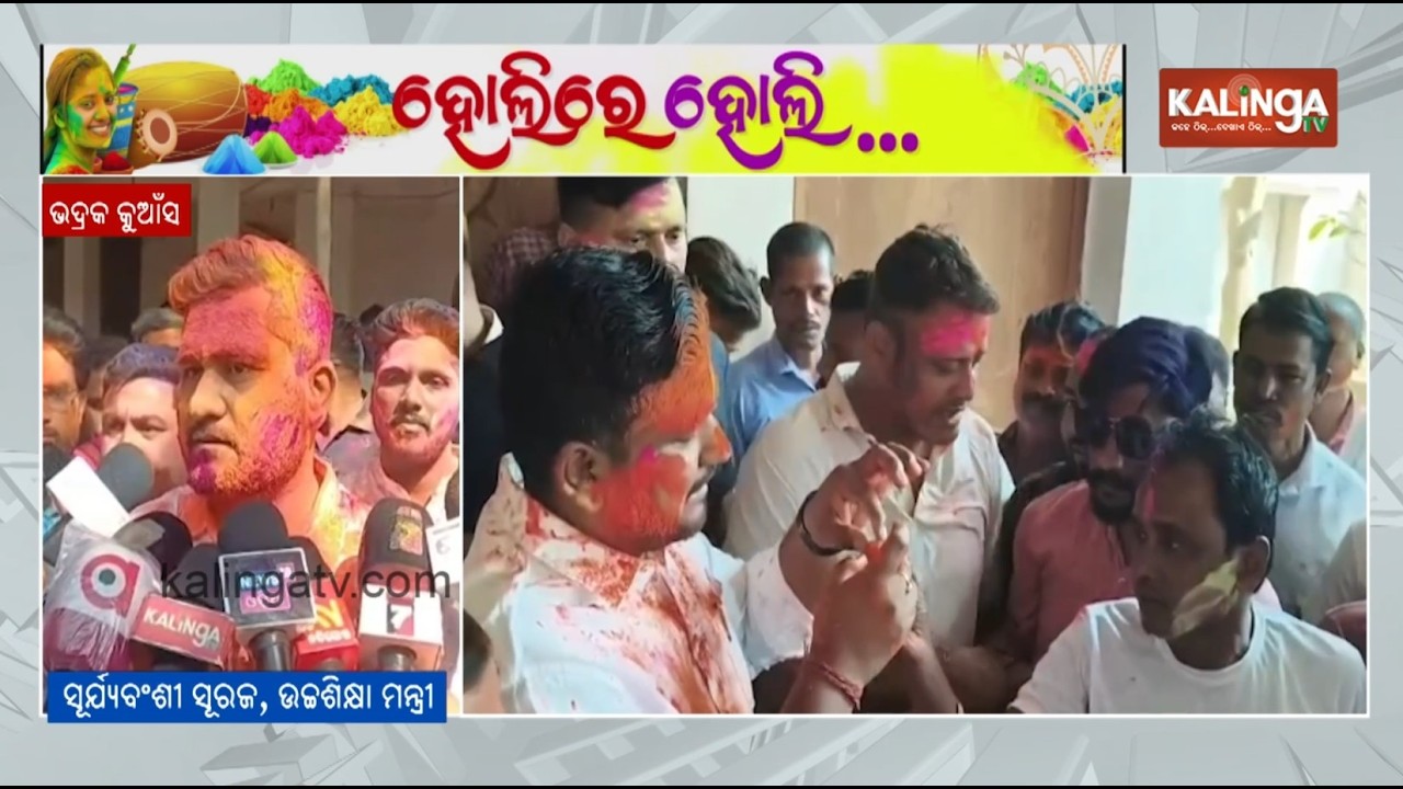 Odisha Minister Suryabanshi Suraj celebrates Holi at his residence in Bhadrak | Kalinga TV