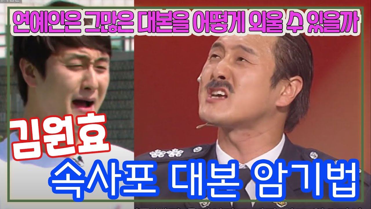 개그맨 김원효의 속사포 대본 암기법 [오감실험] KBS 2011.10.31 방송