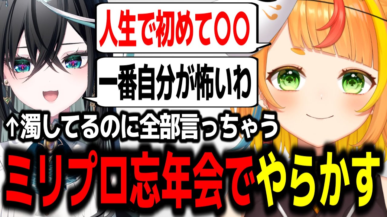 ミリプロメンバーで集まって忘年会したときの話をしてくれる小廻こまと雨夜リズw【ミリプロ/切り抜き】