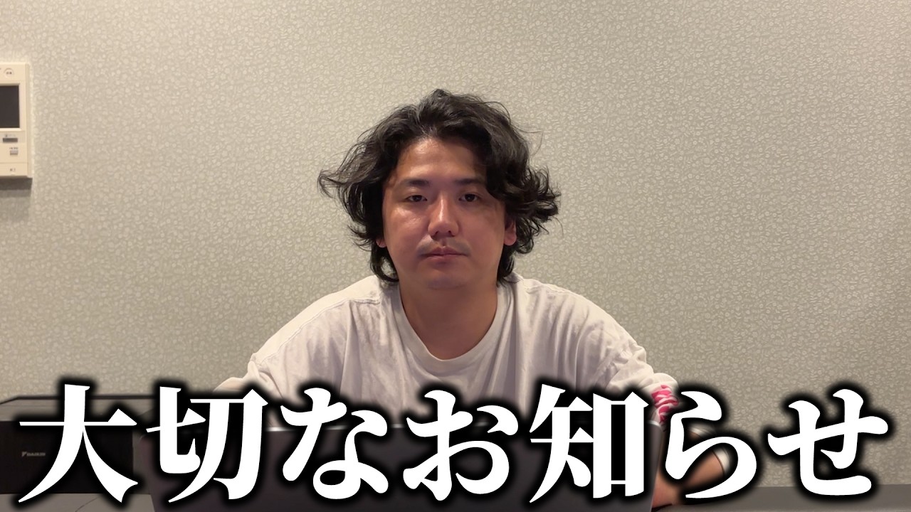 【重大報告】〜chからのお知らせ〜