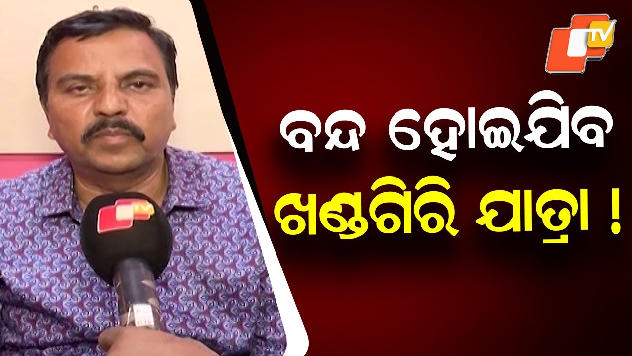 Will Khandagiri jatra Be Discontinued? Committee Raises Concern Over Seat Restrictions