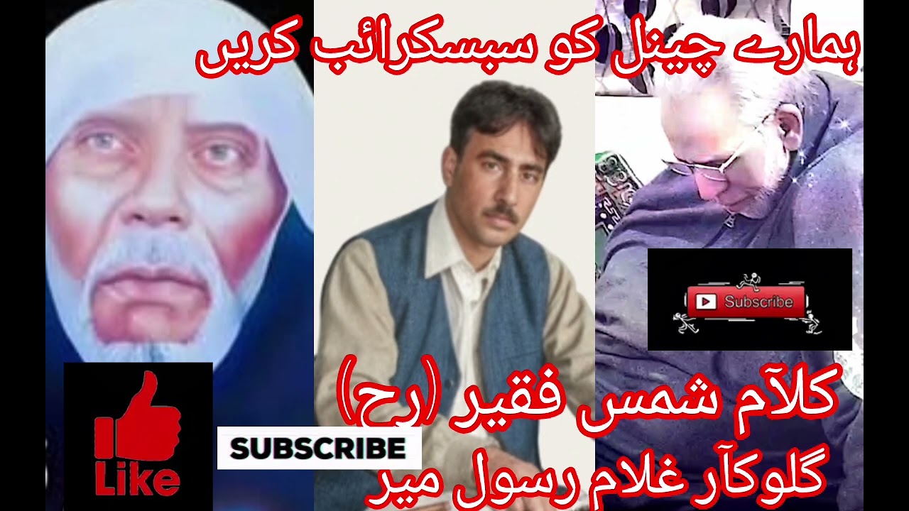 Nund Banii Mashooq Mai Chu Chooney Tamah Akh Damah .KALAM E SHAMAS FAQIR(ra)By Singer Gh Rasool Mir 