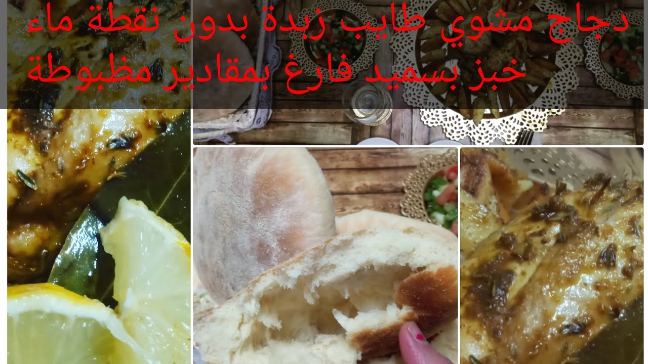 🌃خبز المنفوخ 🍞 بدون تعب بسميد ودجاج مشوي فلكوكوط بدون نقطة ماء قلبي بيه الدنيا في رمضان