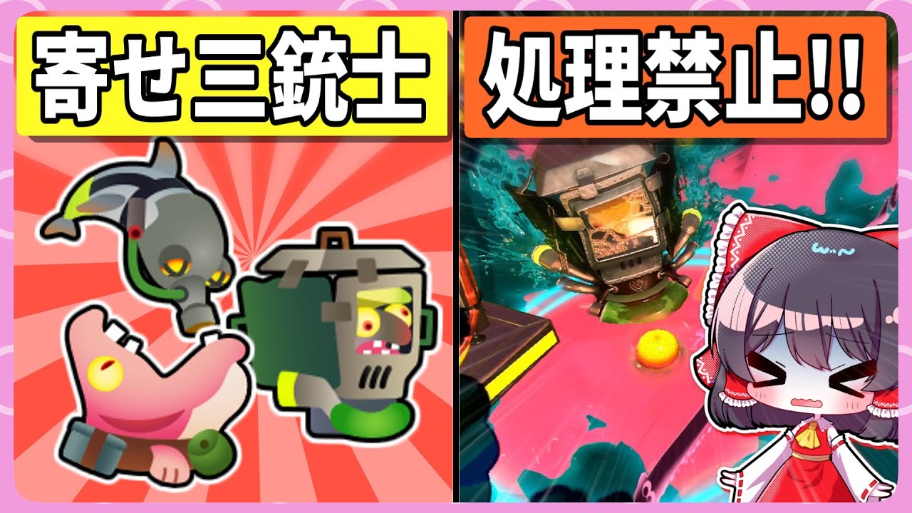【寄せ完全禁止？！】