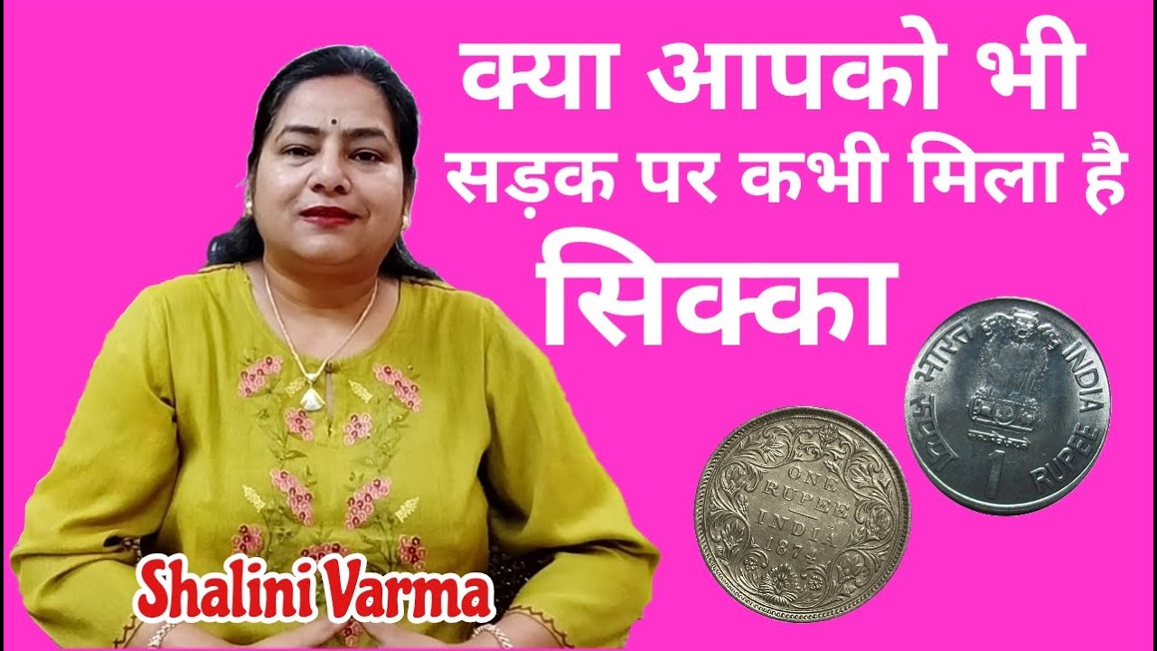 If you get Coin on Street/ सड़क पर सिक्का \रुपये मिलने का अर्थ #reiki#money@Funnylife566