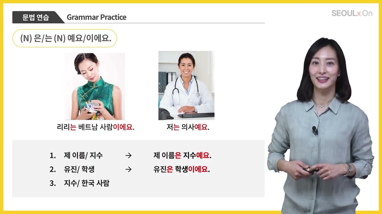 안녕하세요 (문법 연습)