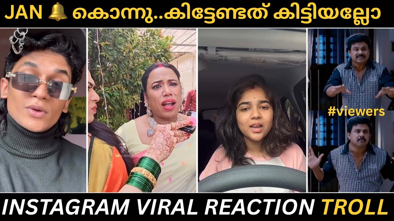 JAN 🔔 Azifee കൊന്നു 😂🤬| 🏳️‍🌈 ആകാശത്ത് മതി | Malayalam Troll | Troll Cave | #trollcave |