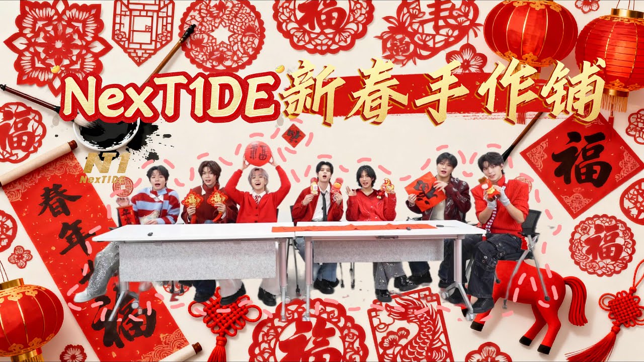 Make Tide with NexT1DE: Chinese New Year Craft Shop