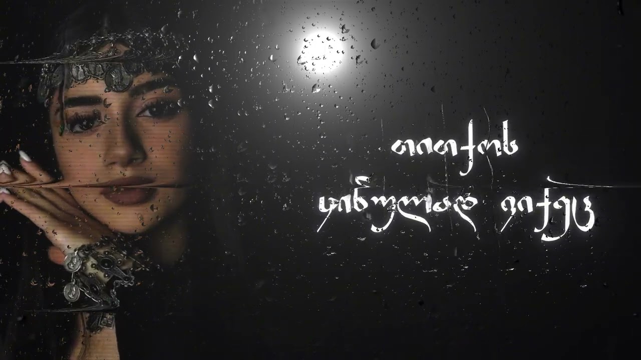 TbilisiVibes -  გადავიჩრდილებ ტყეში/Gadavichrdileb Tyeshi