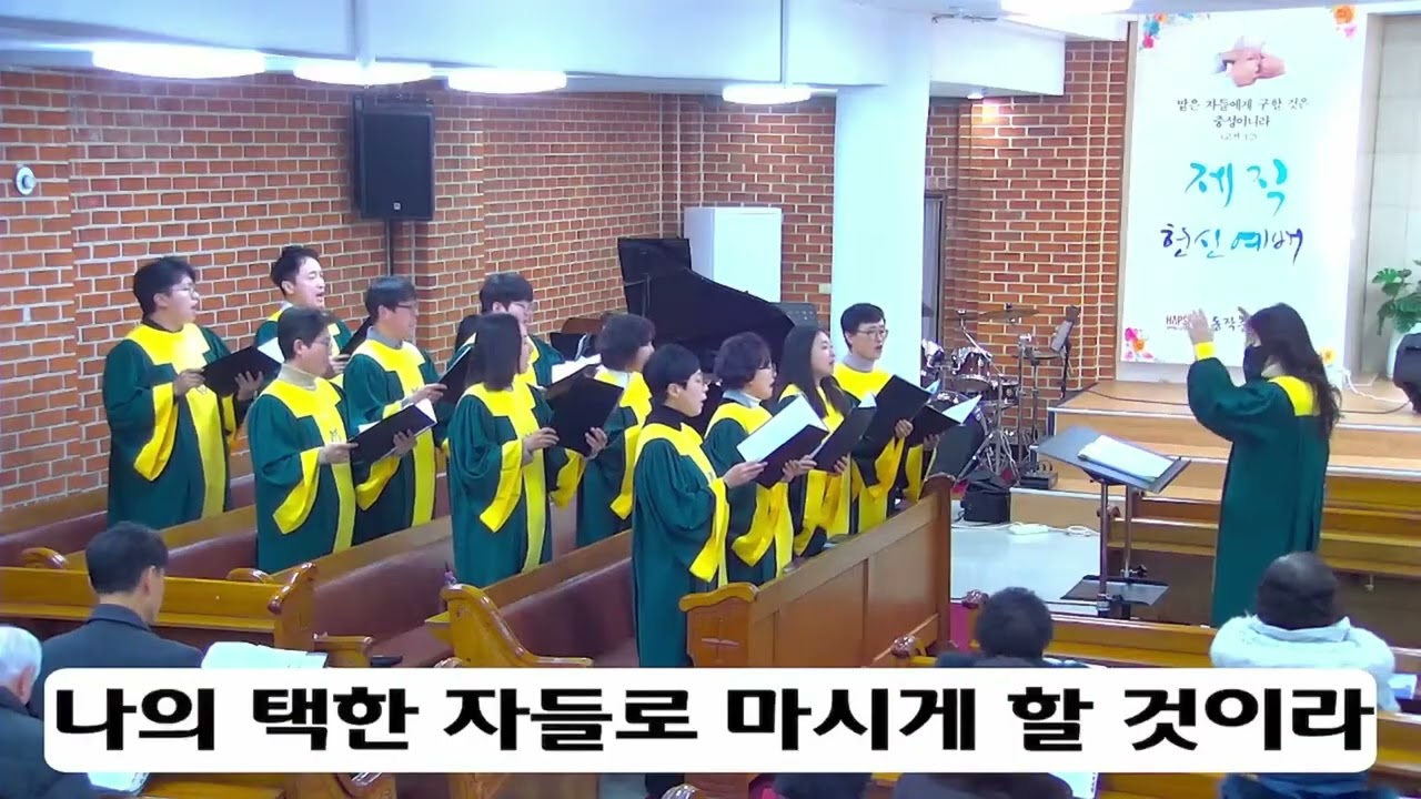 1월11일 성가대찬양 (보라 내가 새 일을 행하리라)