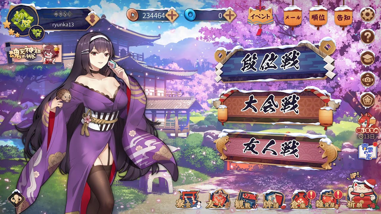 麻雀 初級者