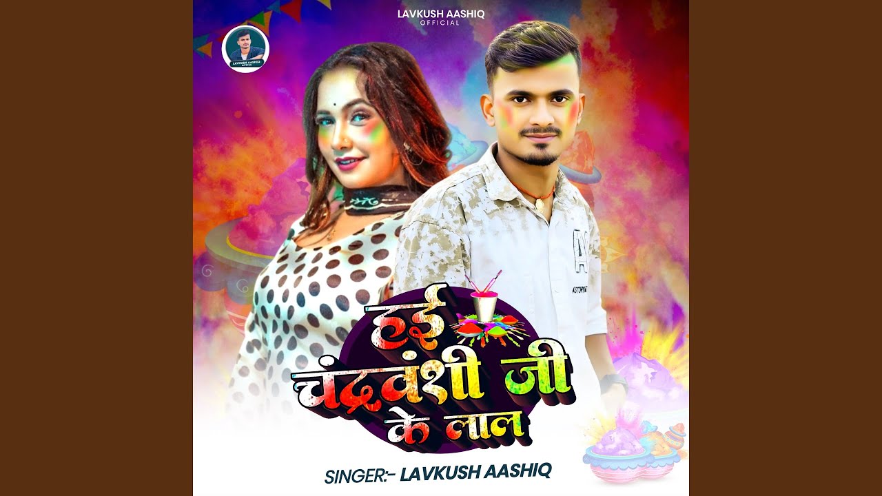 Hai Chandrvanshi Ji ke Lal