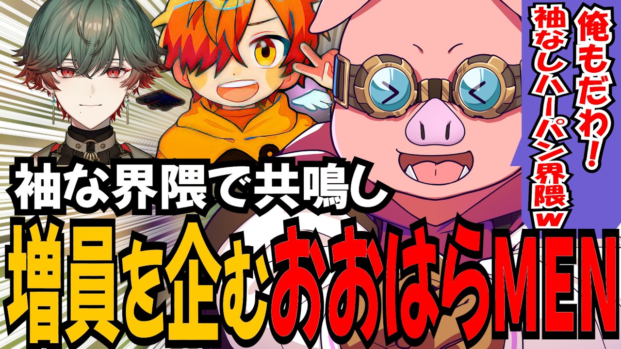鬱先生の右腕としてボケツッコミまでこなしたり袖なし界隈の先輩ぺいんとさんと出会ったりするおおはらMEN！【ドズル社/切り抜き】【ドズル/ぼんじゅうる/おんりー/おおはらMEN/おらふくん】【マイクラ】