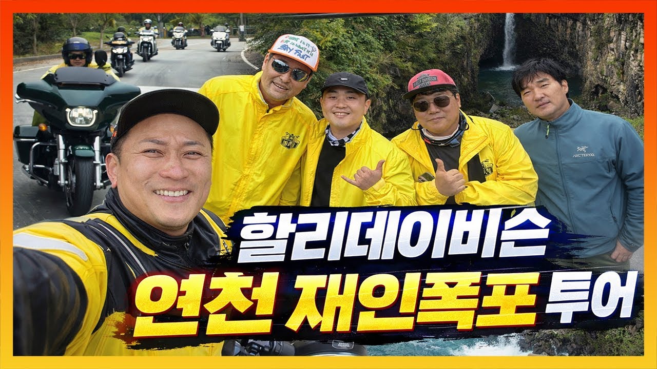 연천에 이런 곳이? 숨겨진 재인폭포 라이딩 코스