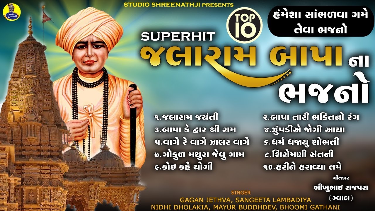 Superhit Jalaram Bapa Na Bhajano | Nonstop Jalaram Jayanti Special | Jalaram Jayanti Best Song