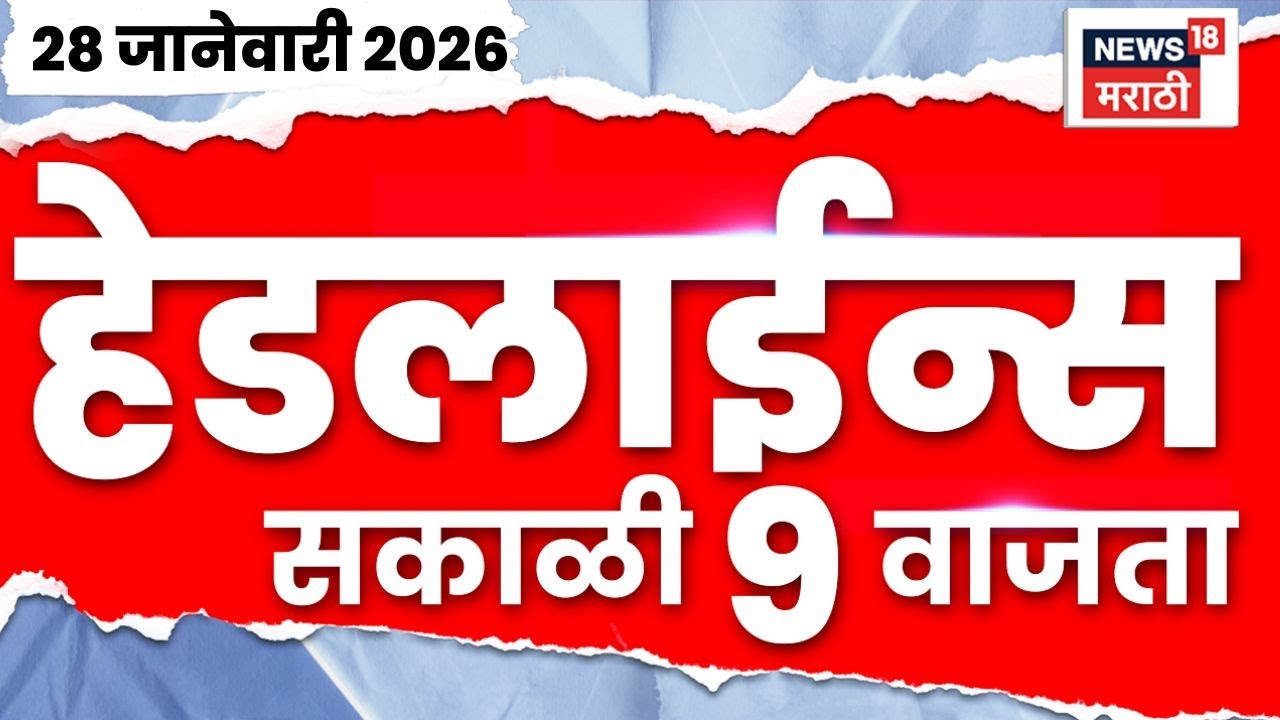 Top Headlines Today | 28 Jan 2026 | 9 AM | Ganesh Naik News | Jitendra Awhad Mumbra