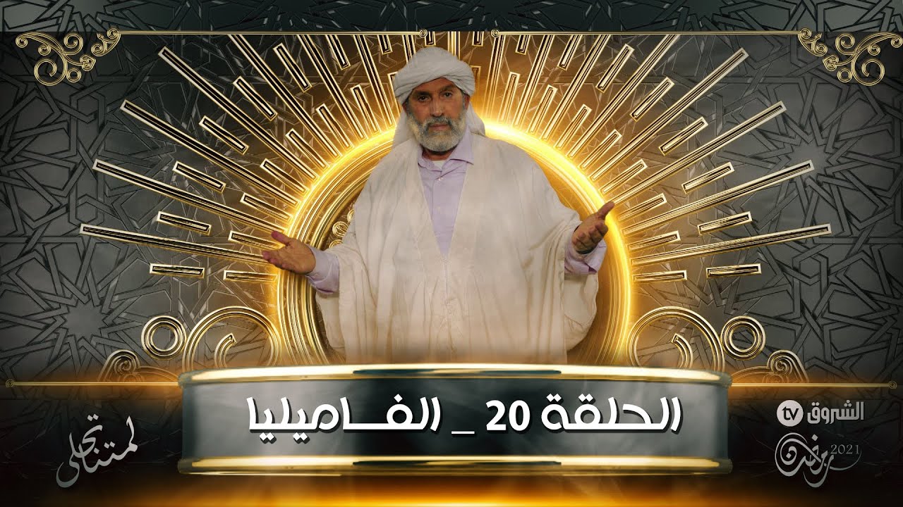 La Familia   N20 _ الفاميليا العدد 20