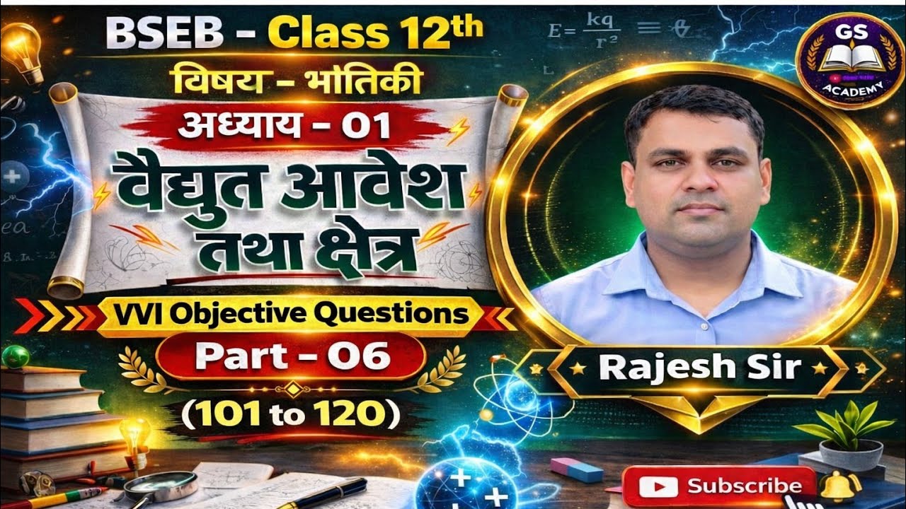 Class 12 Physics Chapter 1 MCQ 🔥 Electric Charges and Fields | Part 6 | Bihar Board 2026