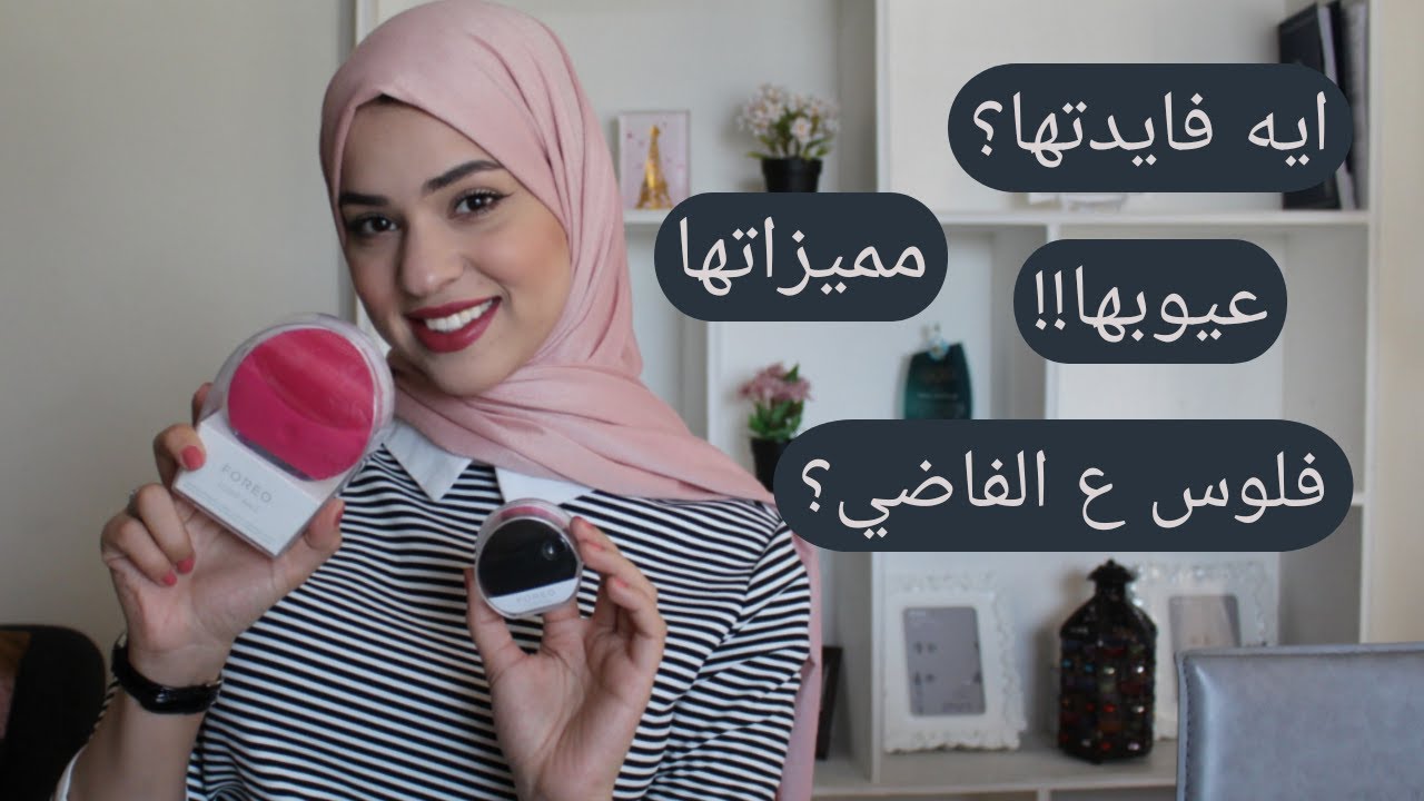شرح كامل لجهاز تنظيف الوجه لونا ميني 2 من فوريو || هل يستحق الضجة؟ || All About Foreo luna mini 2