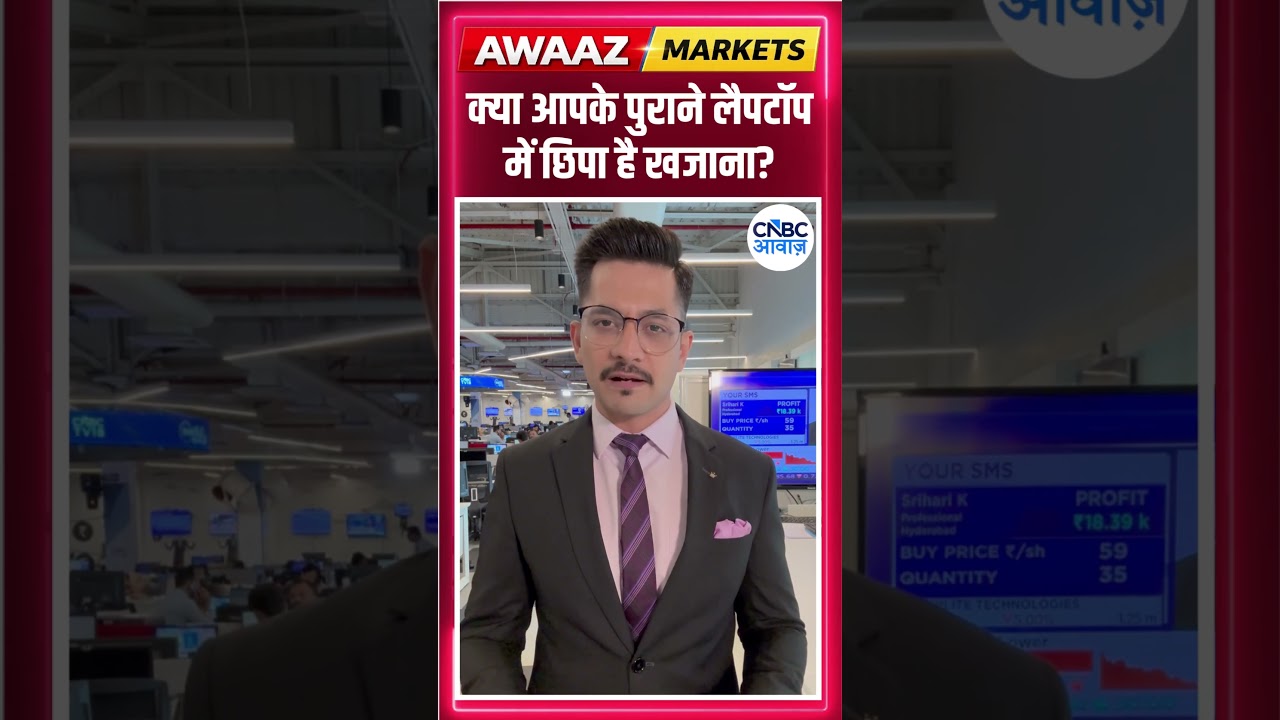 #awaazshorts | क्या आपके पुराने लैपटॉप में छिपा है खजाना? #ssd