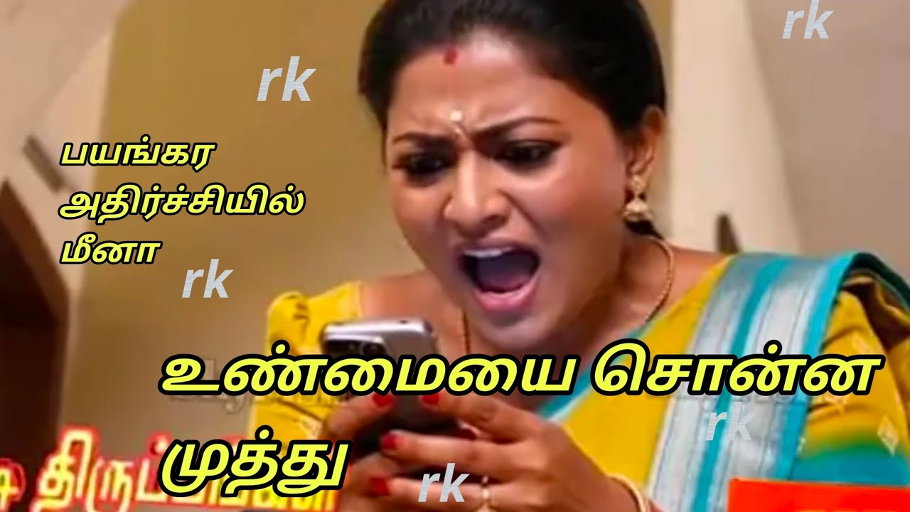 Upcoming பயங்கர அதிர்ச்சியில் மீனா.