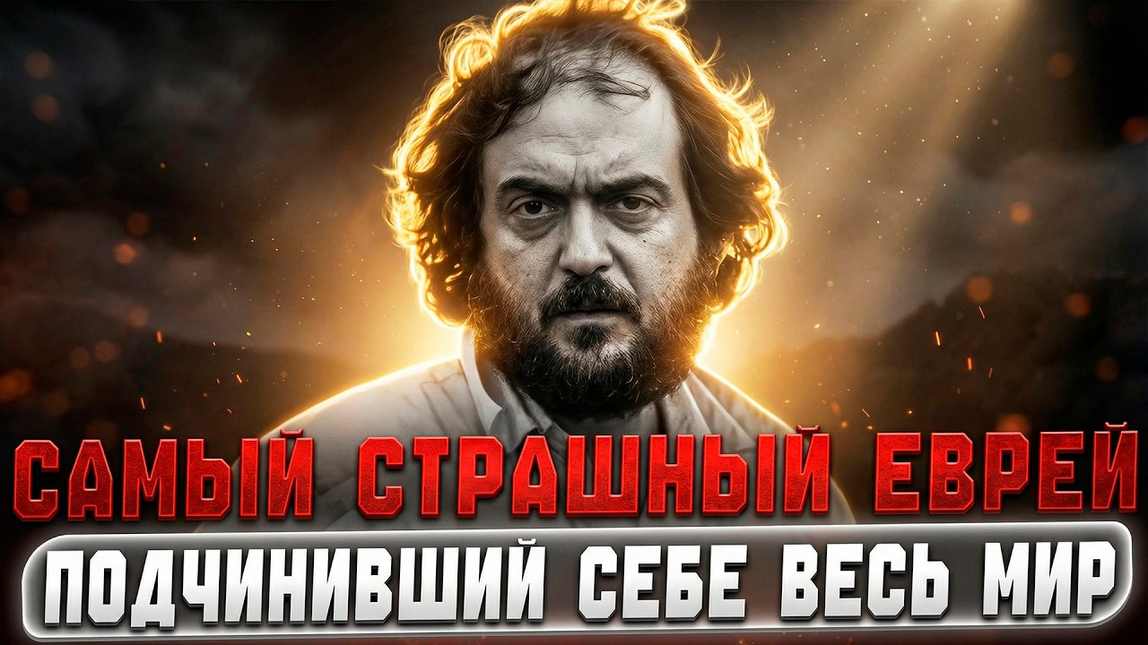 САМАЯ ХИТРАЯ ЕВРЕЙСКАЯ ГОЛОВА ЗАСТАВИЛА ВЕСЬ МИР ПЛЯСАТЬ ПОД СВОЮ ДУДКУ