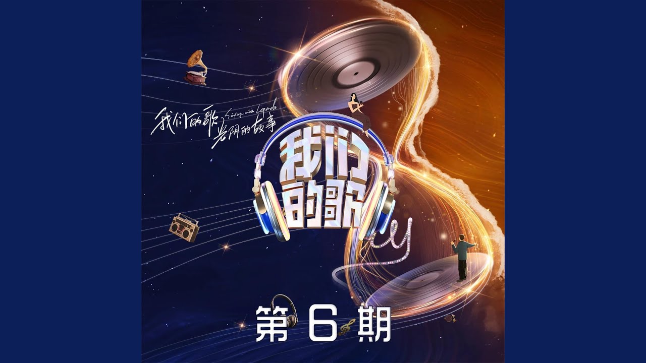 怎么说我不爱你 (Live)