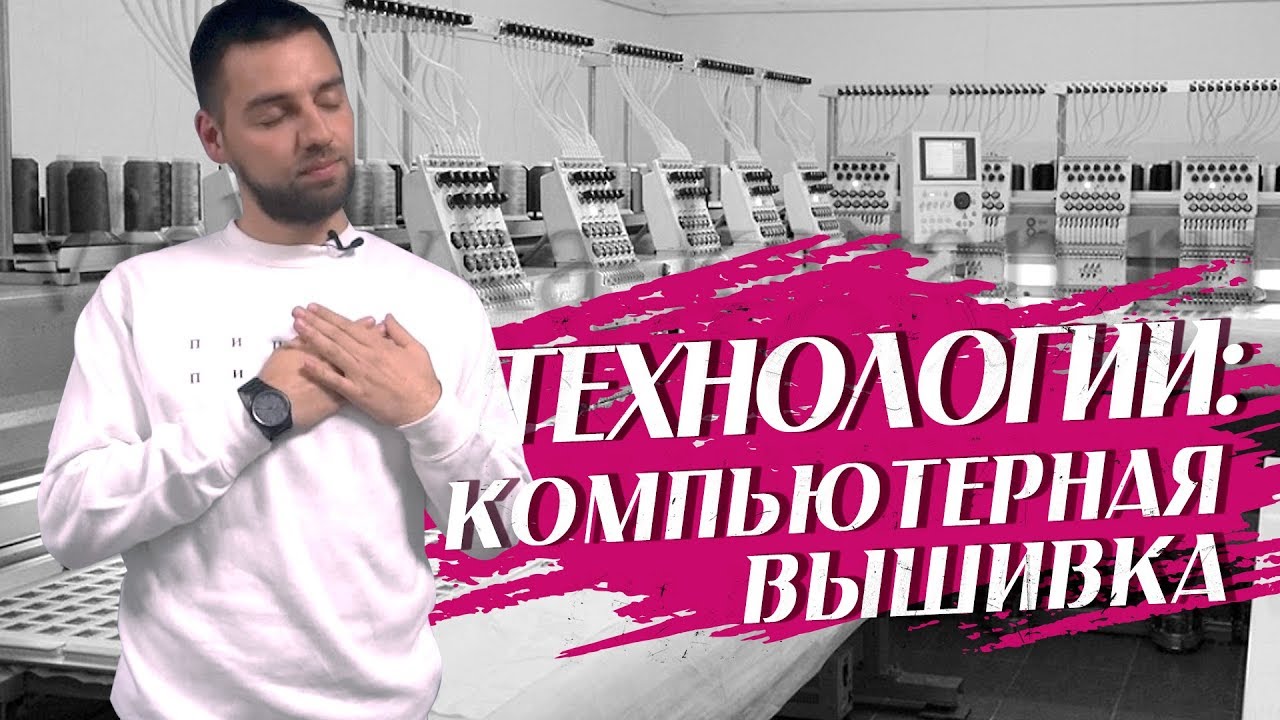 Компьютерная вышивка Ч.2 – возможности, процесс, детали