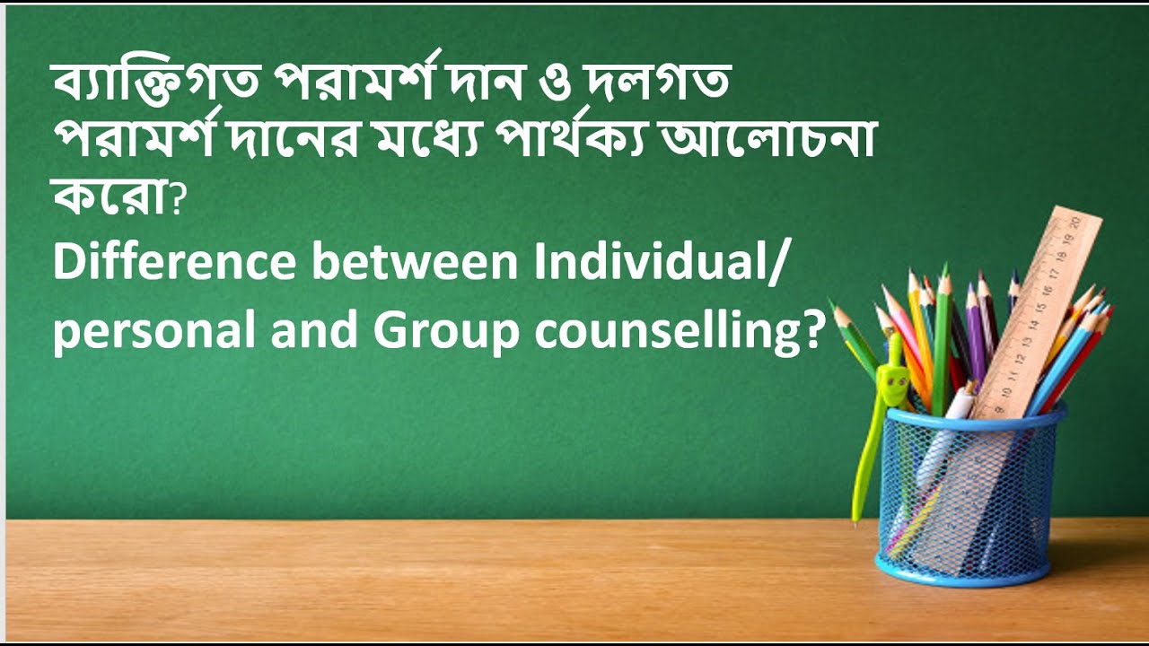 #groupcounseling#mentalhealth#group Difference between Individual/ personal and Group counselling?