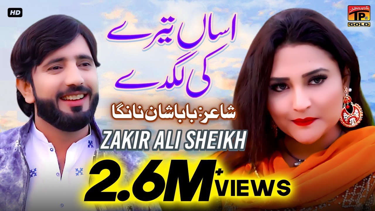 Assan Tere Ki Lagday | Zakir Ali Sheikh | (Official Video) | Thar Production