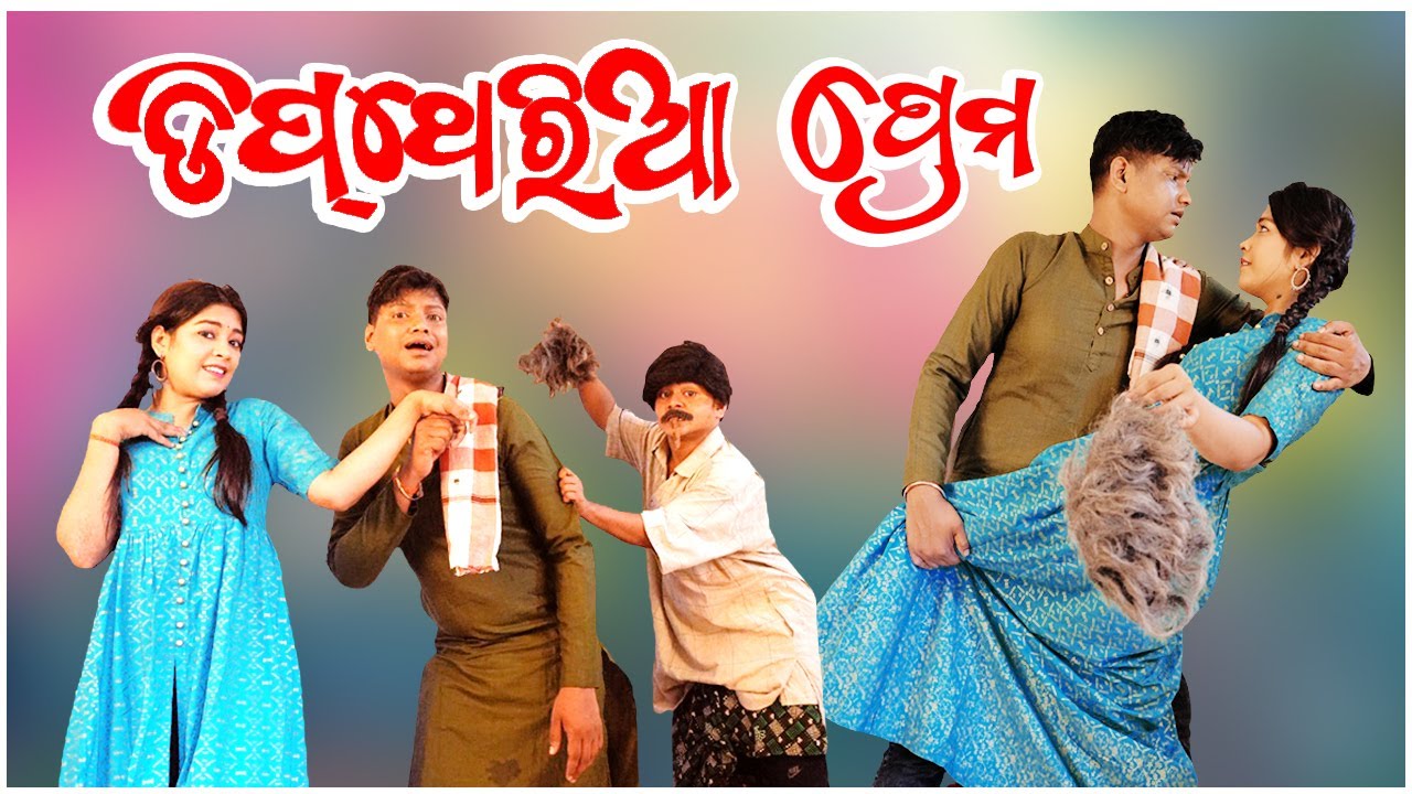 DIPTHERIA LOVE II ଡିପଥେରିଆ ପ୍ରେମ II tukuna stylish new comedy II odia comedy#comedycapsule