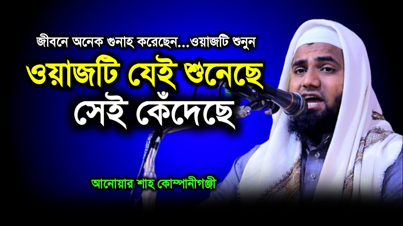 Anwar Shah Companyganji New WAZ 2022 |Karimia Media